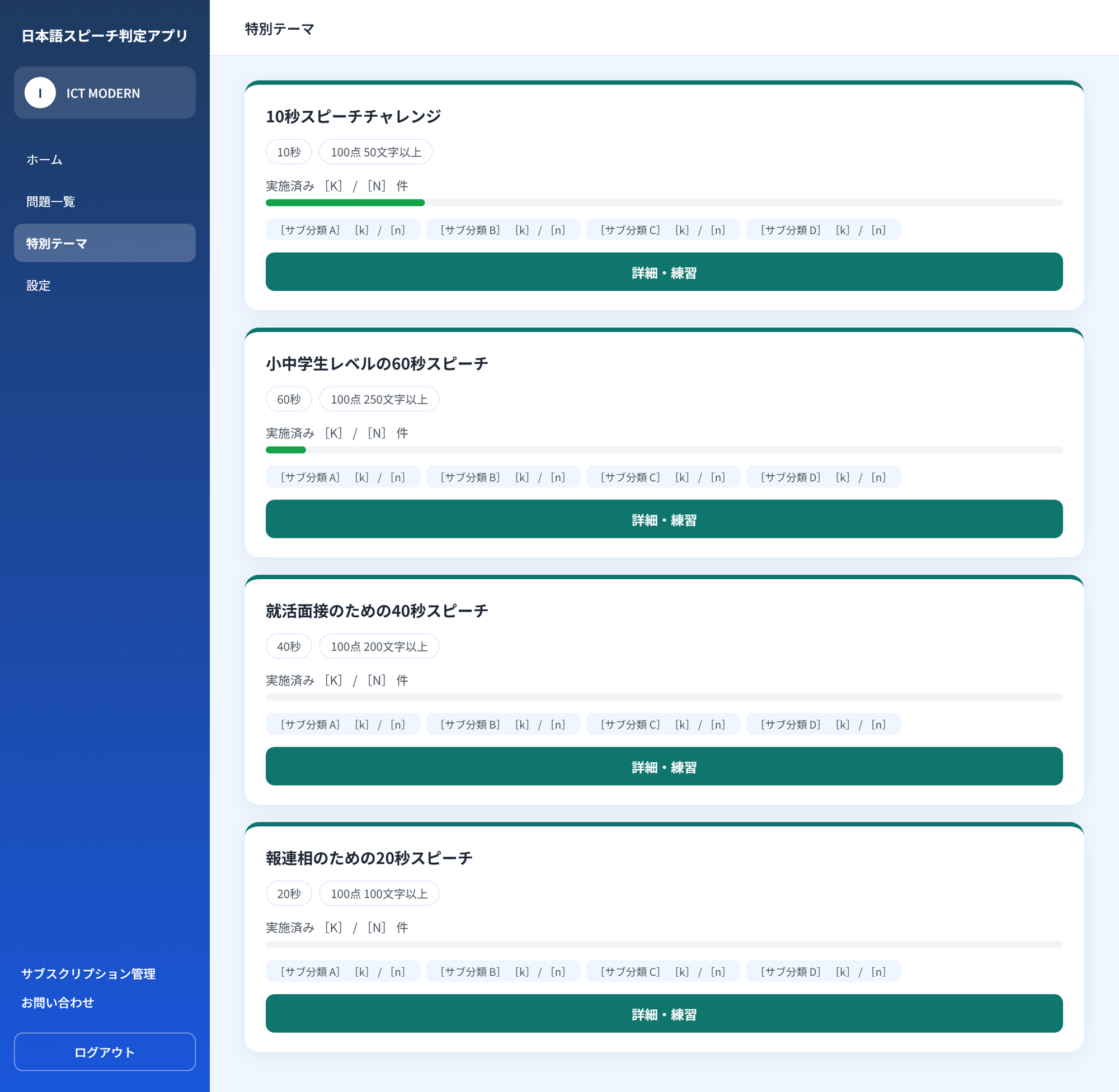 テーマ一覧の例