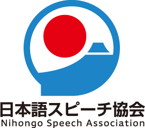 NPO法人日本語スピーチ協会 監修