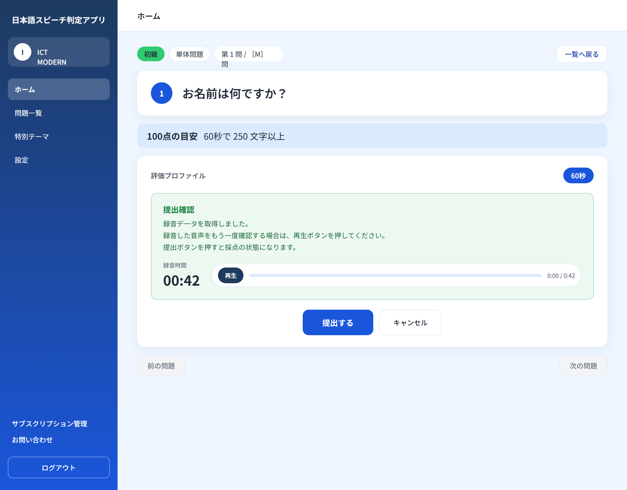 録音と提出の例